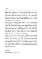 사회조사 표집방법의 이해와 활용 사회복지조사론-12