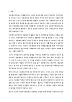 자원봉사자는 사회복지조직에서 활용할 수 있는 중요한 인적자원입니다. 사회복지행정론-2