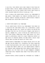 자원봉사자는 사회복지조직에서 활용할 수 있는 중요한 인적자원입니다. 사회복지행정론-3
