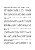 자원봉사자는 사회복지조직에서 활용할 수 있는 중요한 인적자원입니다. 사회복지행정론-5