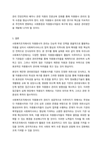 자원봉사자는 사회복지조직에서 활용할 수 있는 중요한 인적자원입니다. 사회복지행정론-9