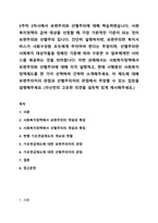 5주차 2차시에서 보편주의와 선별주의에 대해 학습하였습니다. 사회복지정책론-1