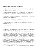 현대종합금속 일본법인 용접봉 영업사원 자기소개서 지원서-1
