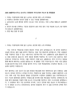 2025 JB(중부도시가스) 도시가스 안전관리 자기소개서 자소서 및 면접질문-1