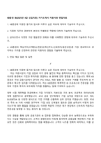 KB증권 IB(2025년 4급 신입직원) 자기소개서 지원서와 면접자료-1