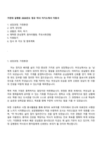 가천대 길병원 2026년도 정규 약사 자기소개서 지원서-1