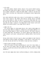 가천대 길병원 2026년도 정규 약사 자기소개서 지원서-2