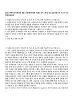 2025 더케이교직원나라 S2B 사업1팀(마케팅 영업) 자기소개서, The-K교직원나라 자소서 및 면접질문답변-1