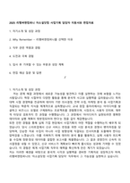 2025 리멤버앤컴퍼니 자소설닷컴 사업기획 담당자 지원서와 면접자료-1