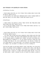 2025 국민연금공단 사무직_일반전형_전국 지원서와 면접자료-1