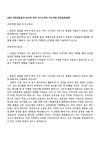 2025 국민연금공단 심사직_전국 자기소개서 자소서와 면접질문답변-1