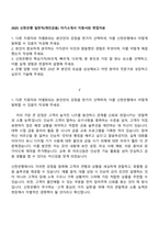 2025 신한은행 일반직(개인금융) 자기소개서 지원서와 면접자료-1