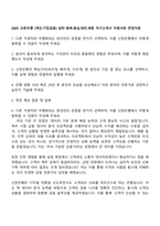 2025 신한은행 [개인기업금융] 일반-충북충남대전세종 자기소개서 지원서와 면접자료-1
