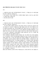 2025 차병원·바이오그룹 ADQC 자기소개서 지원서 자소서-1