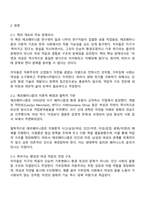 성사랑사회 2025년 2학기 방통대 중간과제물-2