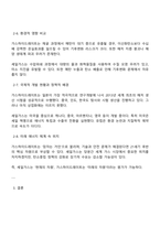 가스하이드레이트와 셰일가스를 비교하여 서론 본론 결론으로 논하시오-4