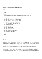 평생교육경영론 2025년 2학기 방통대 중간과제물-1