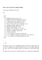 통치의 기본구조 2025년 2학기 방통대 중간과제물-1