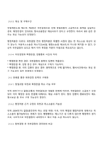 통치의 기본구조 2025년 2학기 방통대 중간과제물-3
