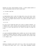 통치의 기본구조 2025년 2학기 방통대 중간과제물-4