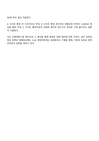 통치의 기본구조 2025년 2학기 방통대 중간과제물-5