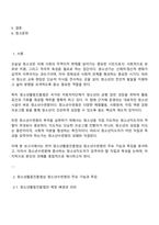 청소년교육현장의이해 2025년 2학기 방통대 중간과제물-2