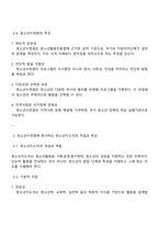 청소년교육현장의이해 2025년 2학기 방통대 중간과제물-4