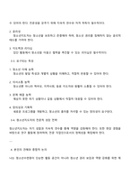 청소년교육현장의이해 2025년 2학기 방통대 중간과제물-5