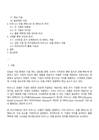 비즈니스 모델의 개념에 대해 설명하고 비즈니스 모델의 분석 기법 중 비즈니스 모델 캔버스 및 린 캔버스의 개념 및 그 구성요소에 대해 서술하시오 또한 비즈니스 모델 캔버스와 린 캔버스의 차이에 대해 기술하시오-2