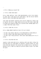 비즈니스 모델의 개념에 대해 설명하고 비즈니스 모델의 분석 기법 중 비즈니스 모델 캔버스 및 린 캔버스의 개념 및 그 구성요소에 대해 서술하시오 또한 비즈니스 모델 캔버스와 린 캔버스의 차이에 대해 기술하시오-3