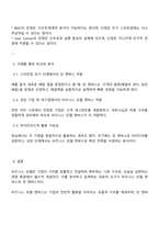 비즈니스 모델의 개념에 대해 설명하고 비즈니스 모델의 분석 기법 중 비즈니스 모델 캔버스 및 린 캔버스의 개념 및 그 구성요소에 대해 서술하시오 또한 비즈니스 모델 캔버스와 린 캔버스의 차이에 대해 기술하시오-6