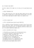중소기업창업론 2025년 2학기 방통대 중간과제물-3