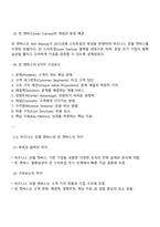 중소기업창업론 2025년 2학기 방통대 중간과제물-4