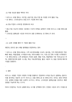 중소기업창업론 2025년 2학기 방통대 중간과제물-5
