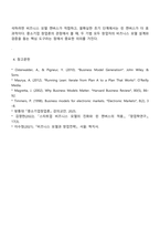 중소기업창업론 2025년 2학기 방통대 중간과제물-6