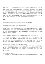 철학의이해) 교재와 강의 2장을 공부하고 교재 52페이지의 2번문제 인간은 이성적인 존재인가 욕망하는 존재인가에 딸린 8개 문항과 교재와 강의 4장을 공부하고 교재 92페이지의 2번문제 에로스로서의 사랑 결핍과 충족에 딸린 6개 문항 풀이-2