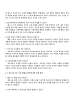 철학의이해) 교재와 강의 2장을 공부하고 교재 52페이지의 2번문제 인간은 이성적인 존재인가 욕망하는 존재인가에 딸린 8개 문항과 교재와 강의 4장을 공부하고 교재 92페이지의 2번문제 에로스로서의 사랑 결핍과 충족에 딸린 6개 문항 풀이-3