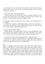 철학의이해) 교재와 강의 2장을 공부하고 교재 52페이지의 2번문제 인간은 이성적인 존재인가 욕망하는 존재인가에 딸린 8개 문항과 교재와 강의 4장을 공부하고 교재 92페이지의 2번문제 에로스로서의 사랑 결핍과 충족에 딸린 6개 문항 풀이-4