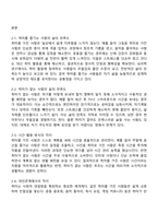 주변에서 취미를 즐기는 사람과 별다른 취미를 가지고 있지 않은 사람을 골라 비교해 보시오 비교 과정에서는 삶에 대한 만족도 시간활용 방식 대인관계 등에 초점을 맞춰 보시오 그리고 이 비교에 기반을 두고 취미를 가지는 것의 장점 및 단점에 대해 분석해 보시오-2