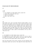 인간과교육 2025년 2학기 방통대 중간과제물 공통-1