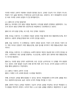 인간과교육 2025년 2학기 방통대 중간과제물 공통-3