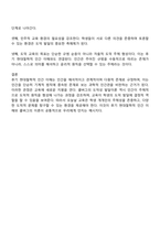 인간과교육 2025년 2학기 방통대 중간과제물 공통-4