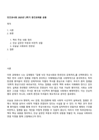 인간과사회 2025년 2학기 중간과제물 공통-1