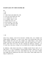 인간과과학 2025년 2학기 방통대 중간과제물 공통-1