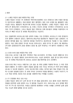 인간과과학 2025년 2학기 방통대 중간과제물 공통-2
