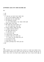 심리학에게묻다 2025년 2학기 방통대 중간과제물 공통-1