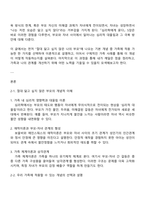심리학에게묻다 2025년 2학기 방통대 중간과제물 공통-2