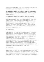 (사회복지와문화다양성 2025년 2학기 중간과제물) 1-6강 중 사회복지와 문화다양성 강의 중 인상 깊었던 강의 3개를 선정하고, 이를 정리한 후 그 내용을 쓰시오 차별적 배제모형, 동화주의 모형, 다문화주의 모형을 각각 간단히 정의하고, 당신이 가장 지지하는 문화다양성 접근 모형을 선택하여 그 이유를 사회복지적 관점에서 논하시오-5