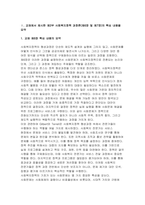 [사회복지정책론 2025년 2학기 중간과제물) 먼저 교재에서 제시한 제3부 사회복지정책 과정론(제6장 및 제7장)의 핵심 내용을 요약 하고, 다음으로 현재 우리나라에서 시행되고 있는 구체적인 사회복지정책 사례 중 하나를 선별하여 해당 사회복지정책이 어떠한 과정을 거쳐 의제의 형성 및 대안의 형성과 정책 결정이 이루어졌으며 현재 어떻게 집행되고 있는지-3