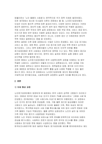 [사회복지정책론 2025년 2학기 중간과제물) 먼저 교재에서 제시한 제3부 사회복지정책 과정론(제6장 및 제7장)의 핵심 내용을 요약 하고, 다음으로 현재 우리나라에서 시행되고 있는 구체적인 사회복지정책 사례 중 하나를 선별하여 해당 사회복지정책이 어떠한 과정을 거쳐 의제의 형성 및 대안의 형성과 정책 결정이 이루어졌으며 현재 어떻게 집행되고 있는지-8